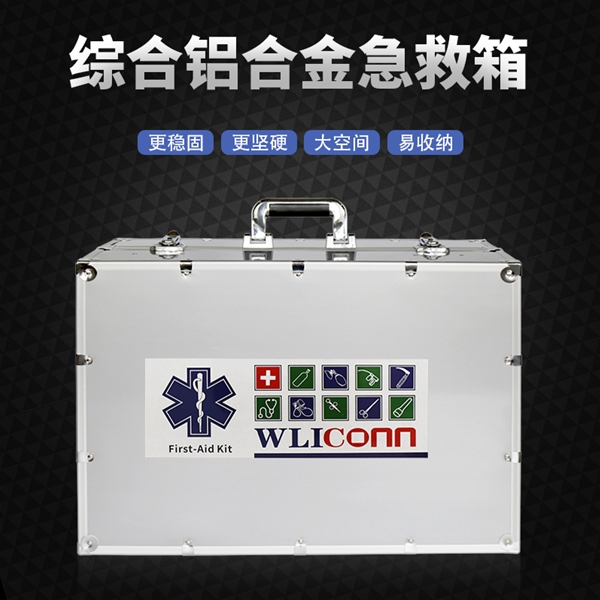急救箱/WLK-X-Z01